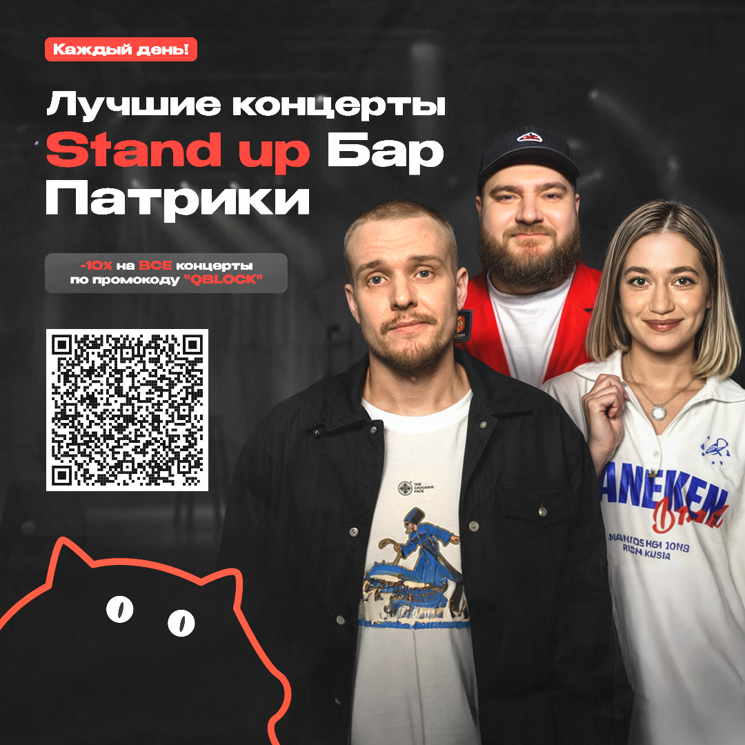 Stand Up Патрики